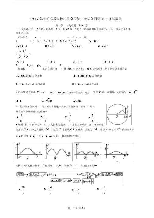 (完整word版)2014年全国一卷高考理科数学试卷及答案,推荐文档.docx