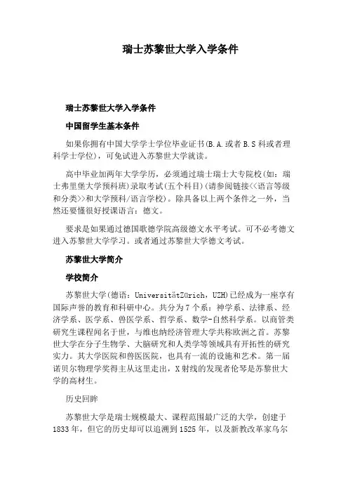 瑞士苏黎世大学入学条件