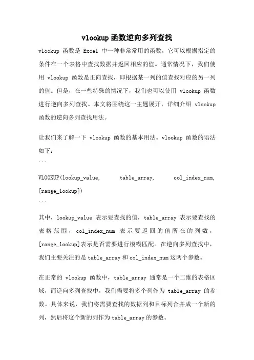 vlookup函数逆向多列查找