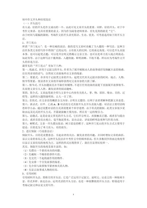 初中作文开头和结尾技法