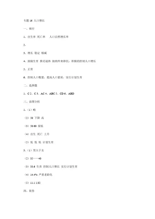 地理第二册参考答案