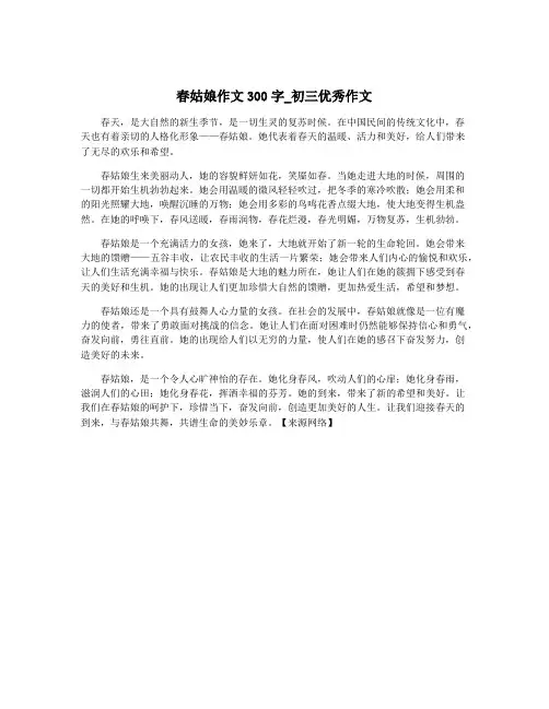 春姑娘作文300字_初三优秀作文