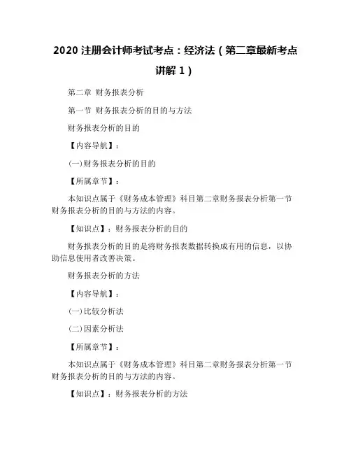 2020注册会计师考试考点：经济法(第二章最新考点讲解1)