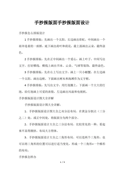 手抄报版面手抄报版面设计