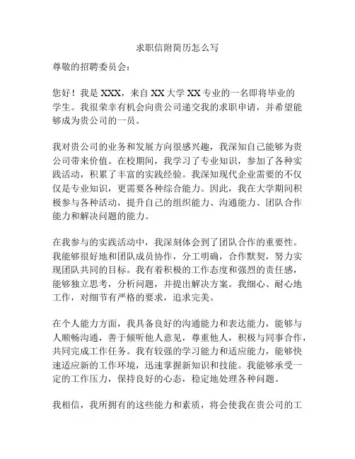 求职信附简历怎么写