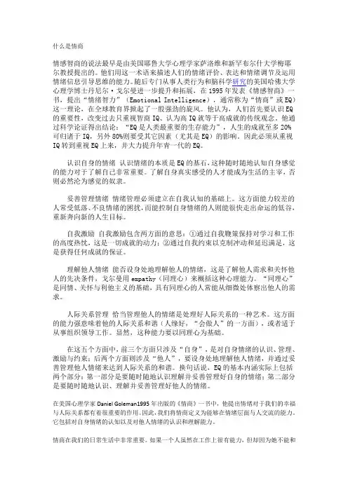 什么是情商