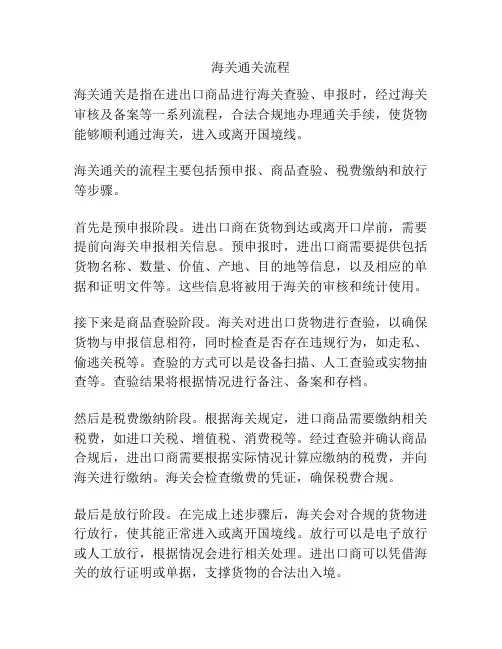 海关通关流程