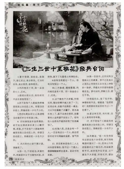 台词控：《三生三世十里桃花》经典台词