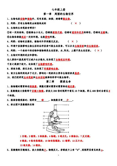苏教版生物七年级上册知识点