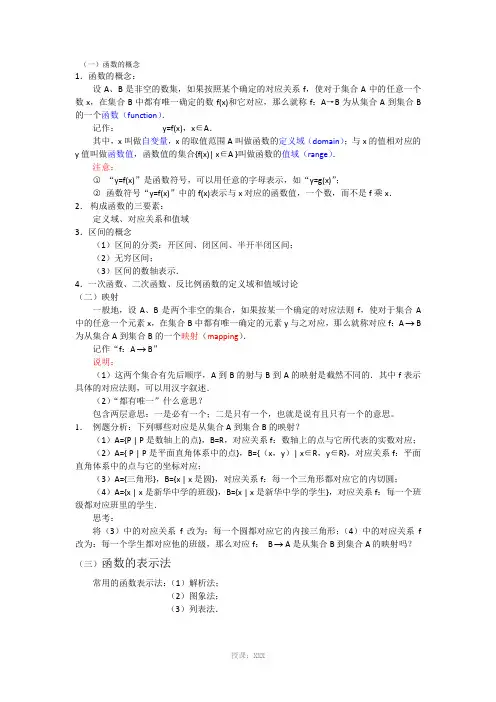 函数定义域-值域求法以及分段函数