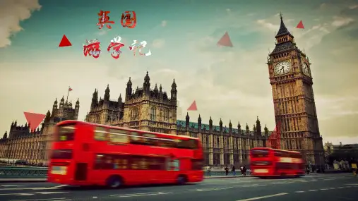 英国游学记PPT课件