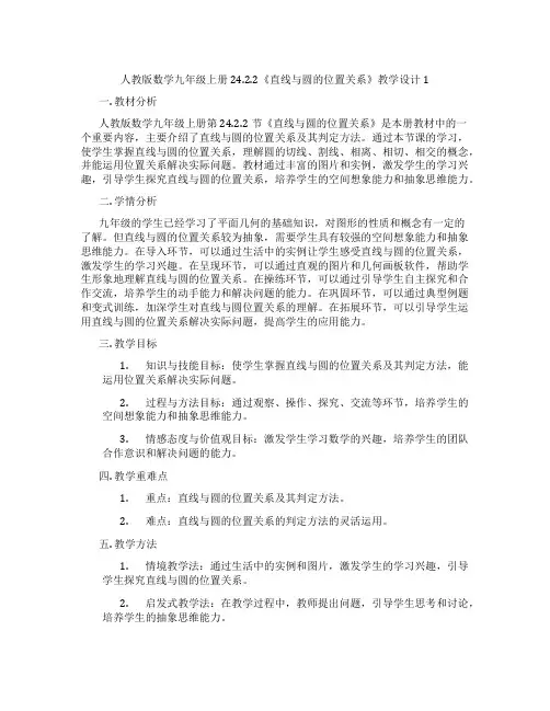 人教版数学九年级上册24.2.2《直线与圆的位置关系》教学设计1