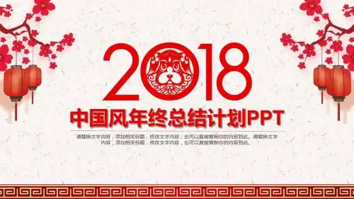 红色中国风剪纸年会计划总结动态PPT模板