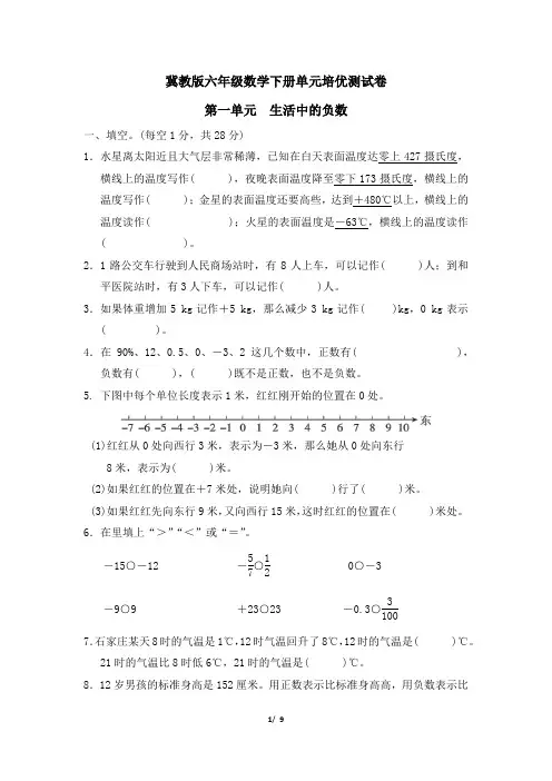 冀教版六年级数学下册第一单元 生活中的负数附答案