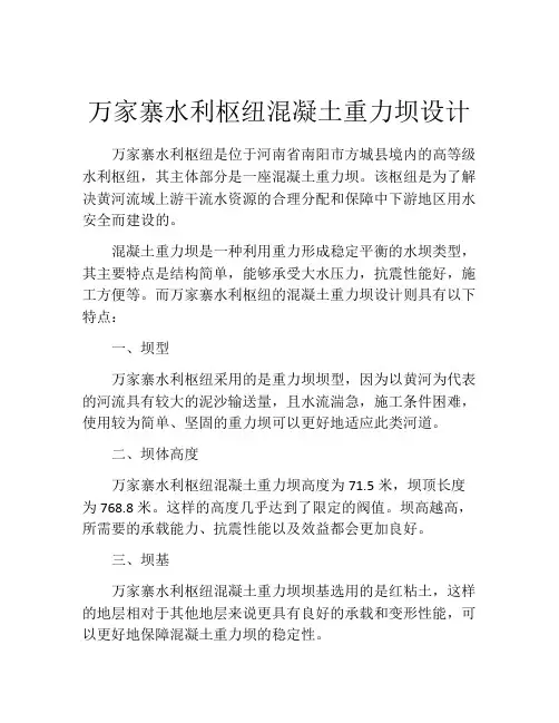 万家寨水利枢纽混凝土重力坝设计