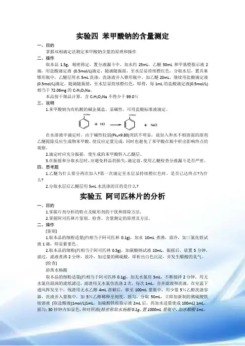 药物分析实验报告