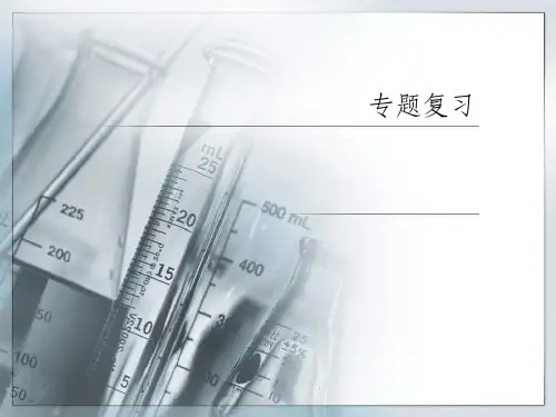 元素周期表专题复习ppt课件