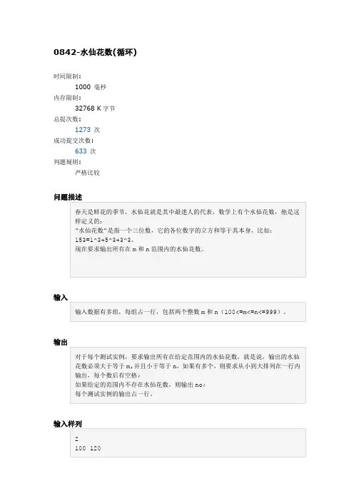 C语言 水仙花数(循环)