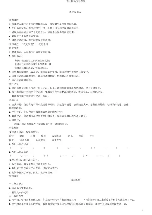 语文园地五导学案