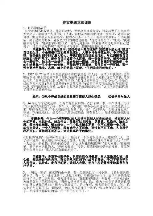 作文审题立意训练