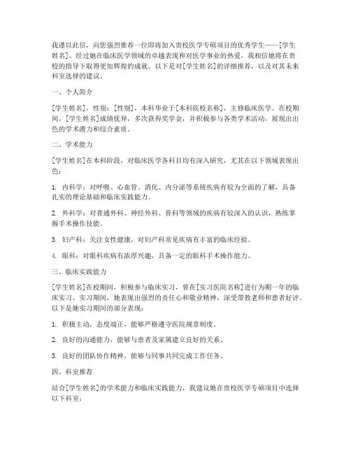 医学专硕科室推荐信模板