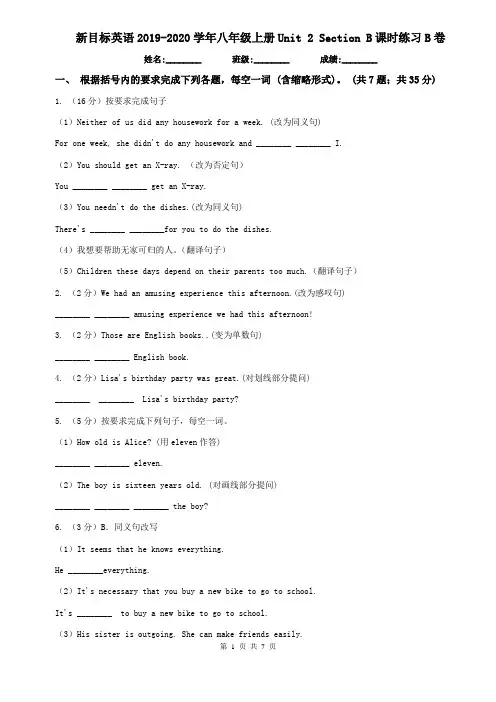 新目标英语2019-2020学年八年级上册Unit 2 Section B课时练习B卷