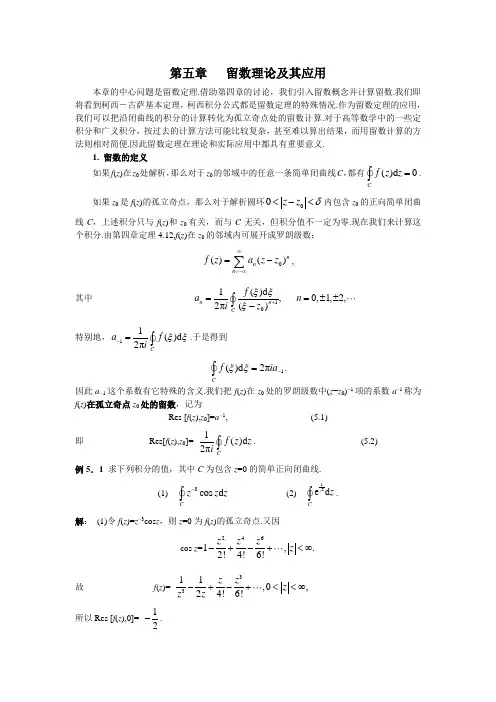 第五章   留数理论及其应用