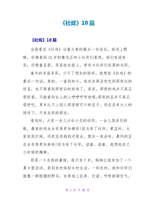 《社戏》读后感10篇
