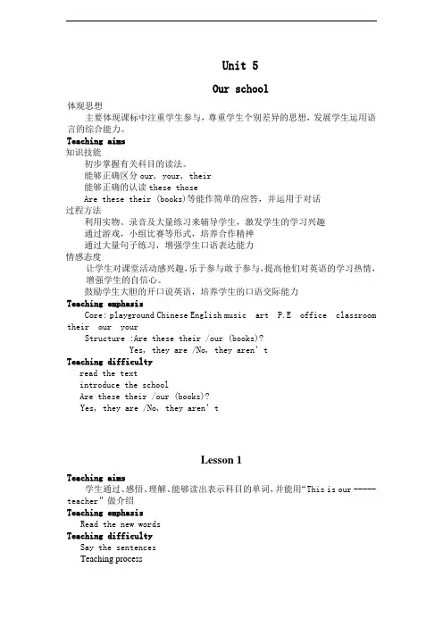 小学英语北师大版(三年级起点)四年级上册Unit 5 Our school教案(6课时)