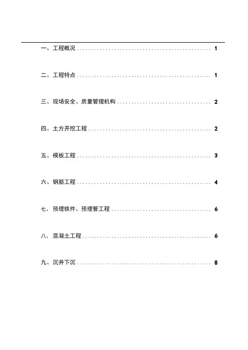 变电站事故油池工程施工组织设计方案