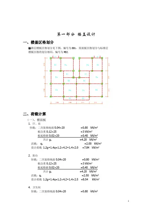一.楼板和屋面计算书