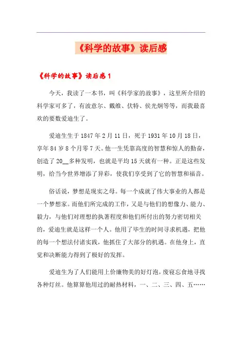 《科学的故事》读后感