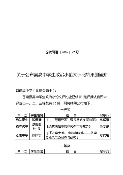 苍教研通〔2007〕72号