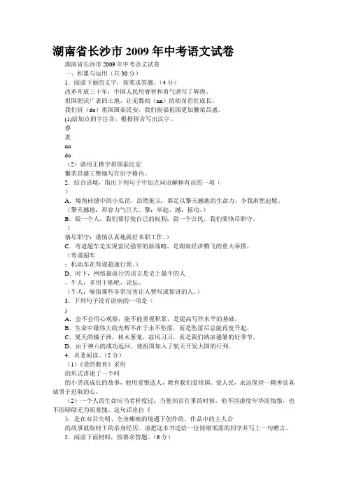 湖南省长沙市2009年中考语文试卷