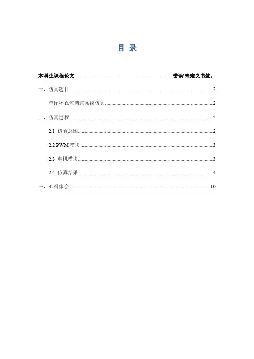 运动控制(1)大作业-单闭环直流调速系统仿真 直流电机Z4-132-1
