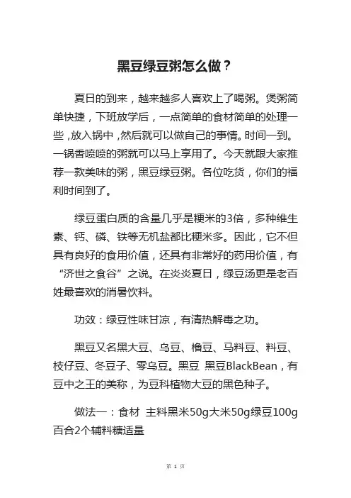 黑豆绿豆粥怎么做？