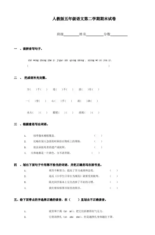人教版五年级语文第二学期期末试卷 2