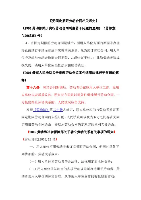 无固定期限劳动合同相关规定