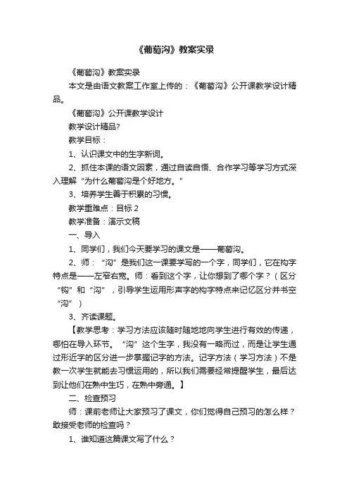 《葡萄沟》教案实录