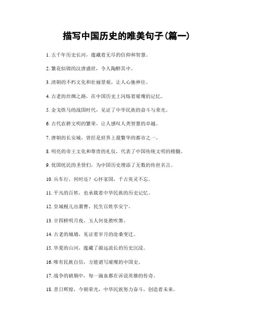描写中国历史的唯美句子(精选两篇)
