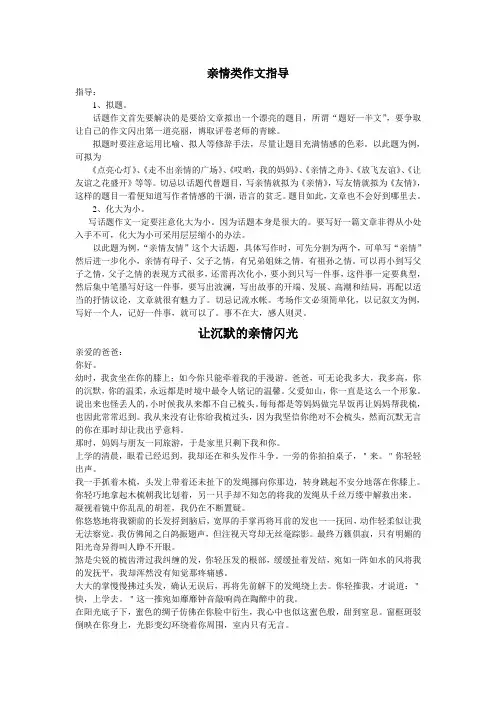 亲情类作文指导