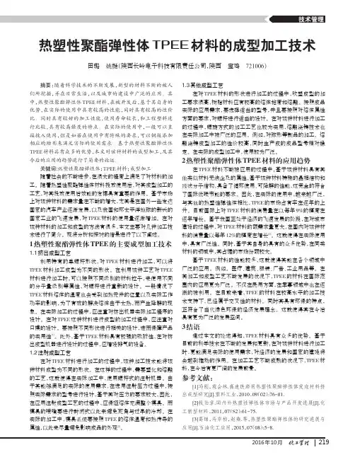 热塑性聚酯弹性体TPEE材料的成型加工技术