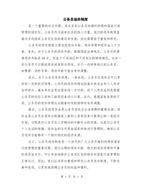 公务员退休制度