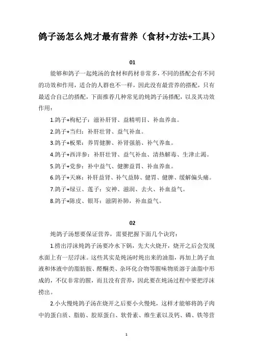 鸽子汤怎么炖才最有营养(食材+方法+工具)