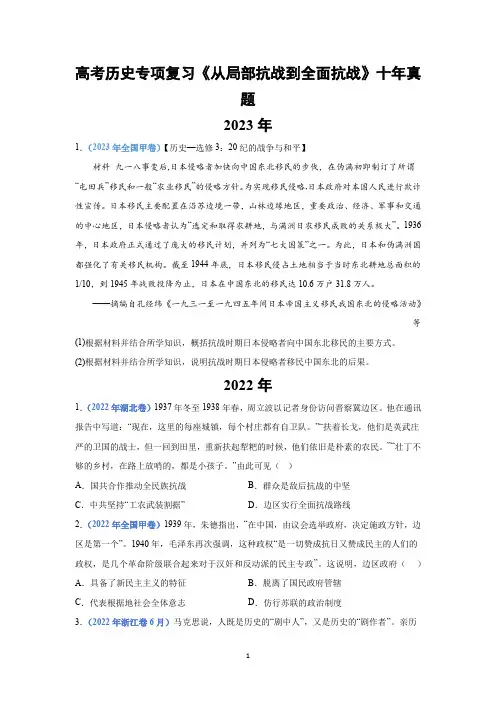 高考历史专项复习《从局部抗战到全面抗战》十年真题