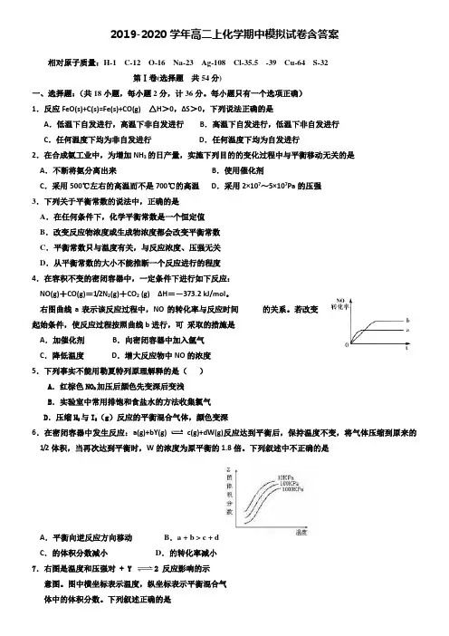 【20套试卷合集】四川绵阳中学2019-2020学年化学高二上期中模拟试卷含答案
