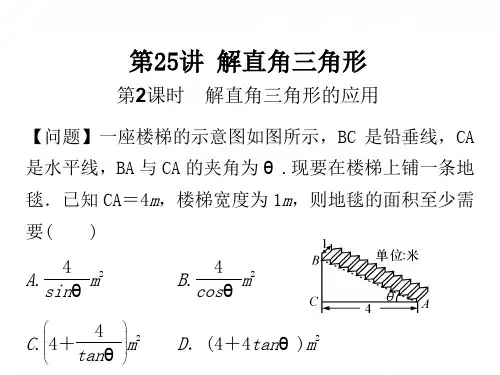 2020浙江新中考数学一轮复习第25讲 解直角三角形 第2课时