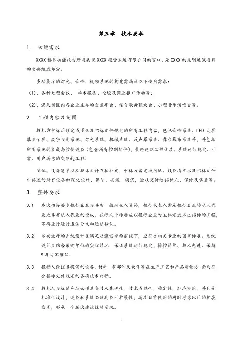 XX舞台灯光音响视频设备招标技术要求