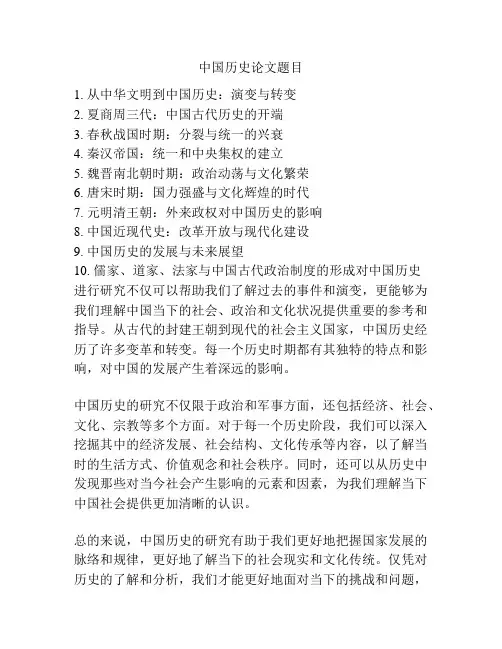 中国历史论文题目