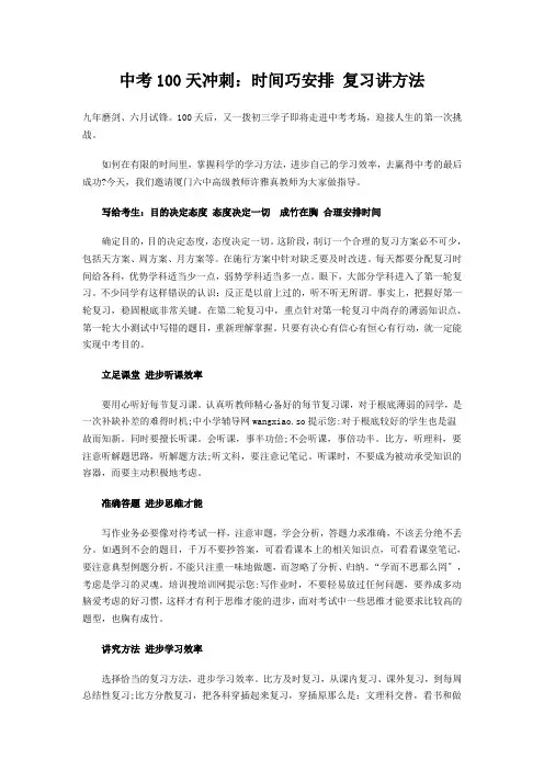 中考100天冲刺时间巧安排复习讲方法
